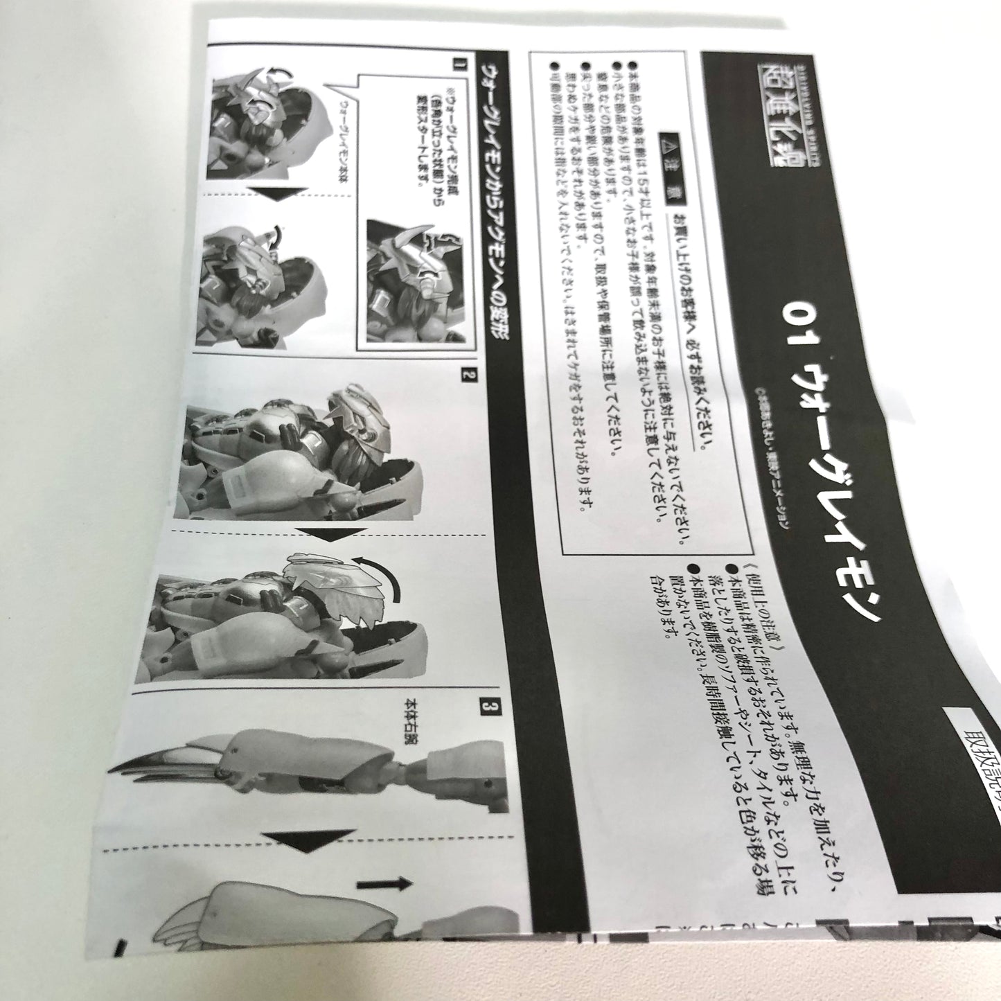 Digimon Adventure — Digivolving Spirits WarGreymon (Clear Ver. / Figure Only / Opened / Excellent Condition)