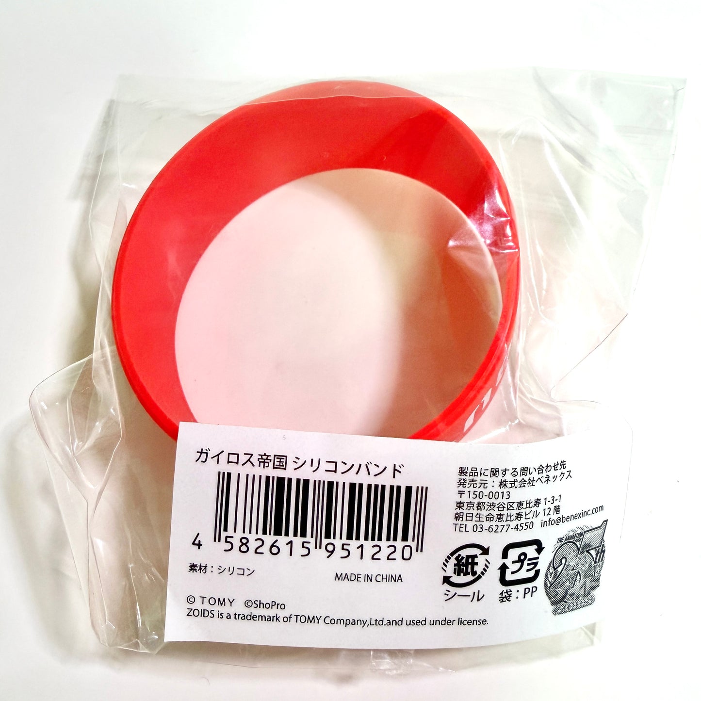 ZOIDS 25th Anniversary Guylos Empire Silicone Wristband Limited Japan
