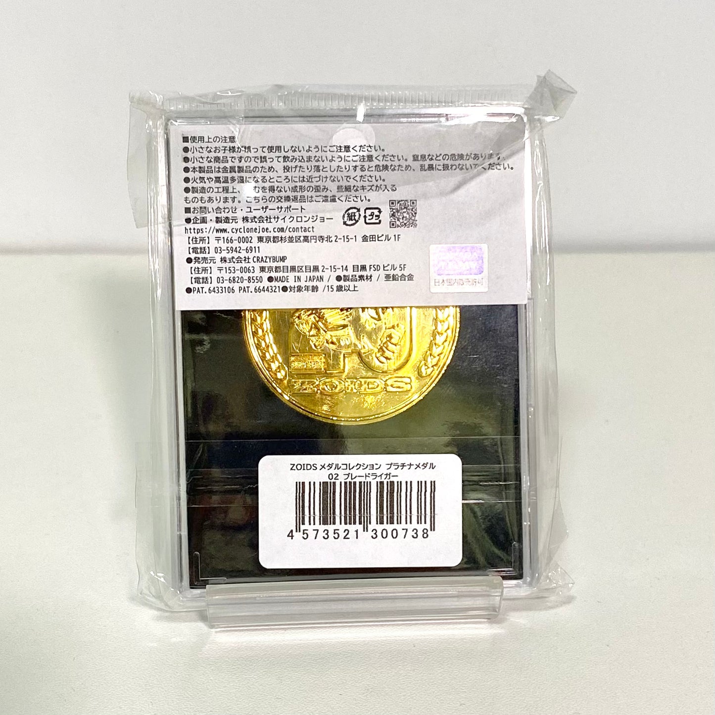 ZOIDS Medal Collection – Blade Liger | 40th Anniversary Limited Medal | Zoids Expo 2023 Japan Exclusive