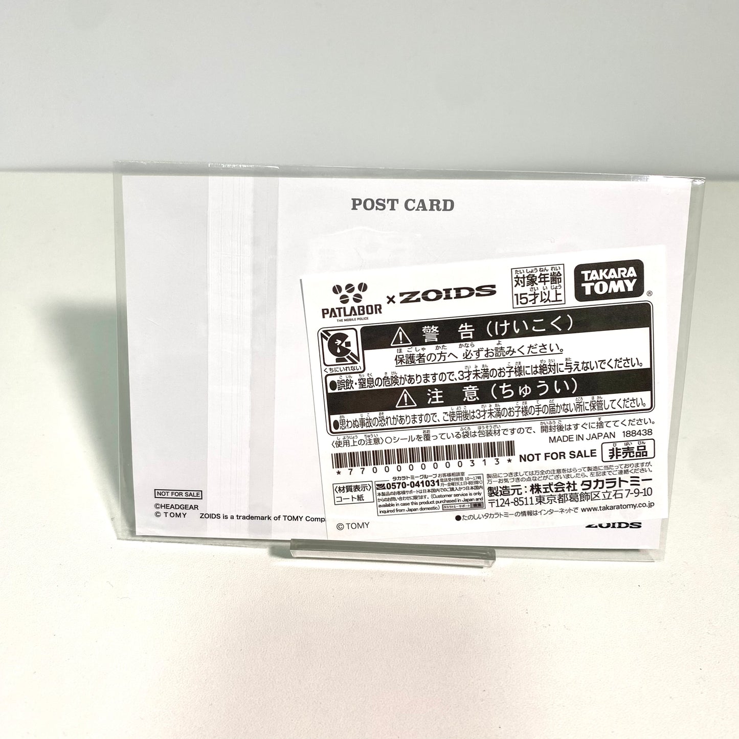 ZOIDS × Patlabor 40th Anniversary Collaboration HUNTER WOLF – Police Department Ver. Exclusive Bonus Postcard (Not for Sale)