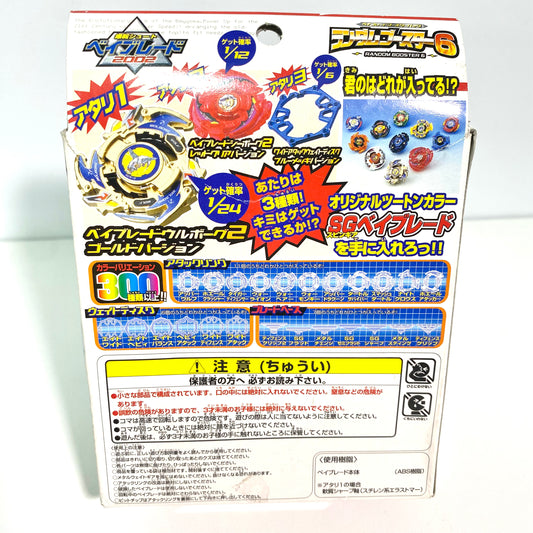 Bakuten Shoot Beyblade Random Booster 6 – Rare Parts Set (Opened Box / Inner Bags Sealed)