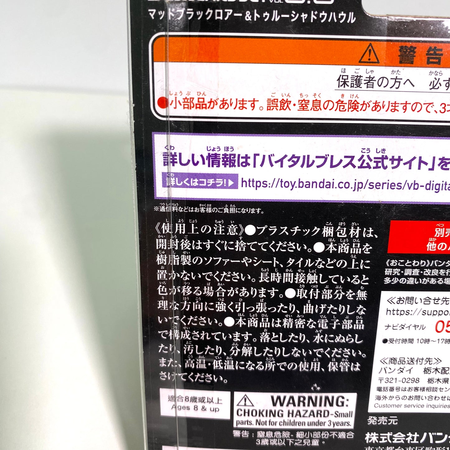 DIGIMON Vital Bracelet – DIM Card Set Vol.0.5 “MAD BLACK ROAR & TRUE SHADOW HOWL” (Bandai) Japan Exclusive / Brand-New / Official Product