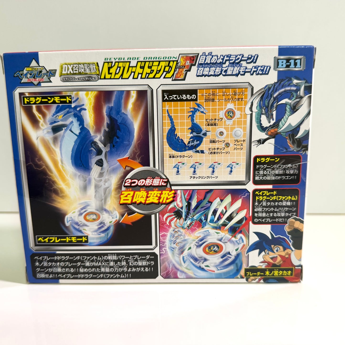 Takara Bakuten Shoot Beyblade B-11 DX Summon Beast Dragoon F Phantom Vintage Unopened