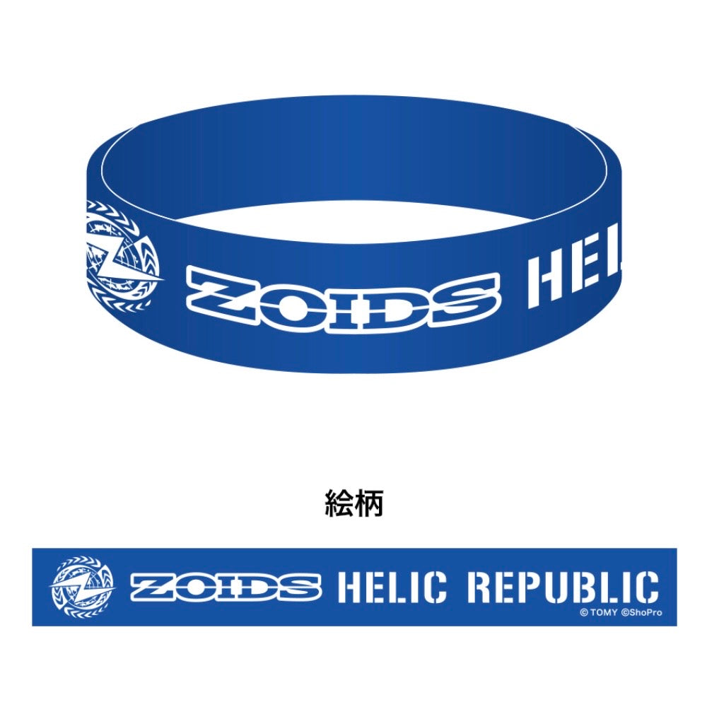 ZOIDS 25th Anniversary Helic Republic Silicone Wristband Limited Japanese Official Goods