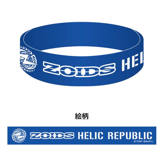 ZOIDS 25th Anniversary Helic Republic Silicone Wristband Limited Japanese Official Goods
