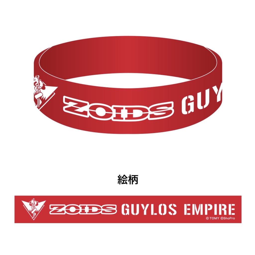 ZOIDS 25th Anniversary Guylos Empire Silicone Wristband Limited Japan