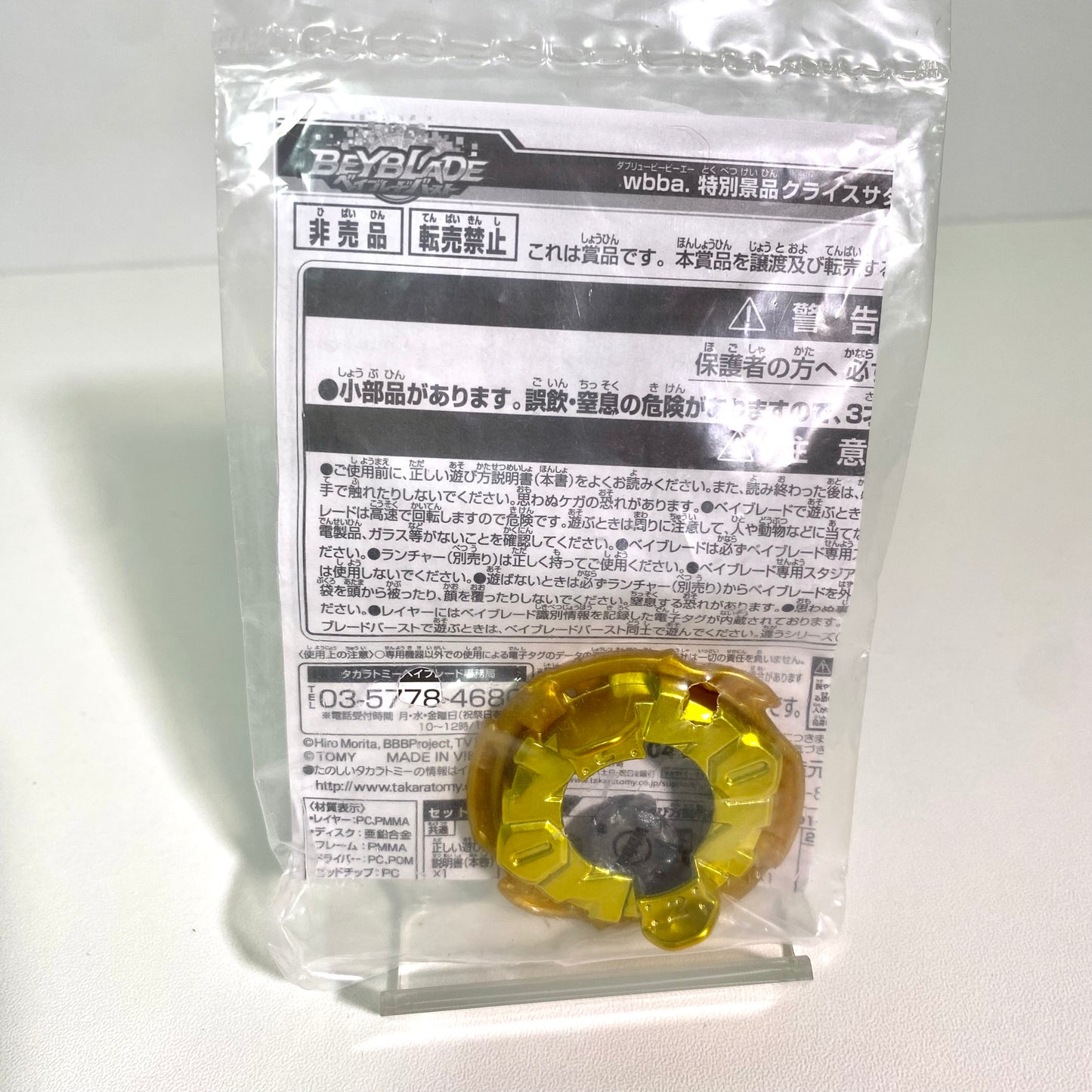 Beyblade Burst B-00 wbba. G4 Tournament Prize Kreis Satan .2G.Lp Gold Ver. Full Set (1st/2nd/3rd Prize)