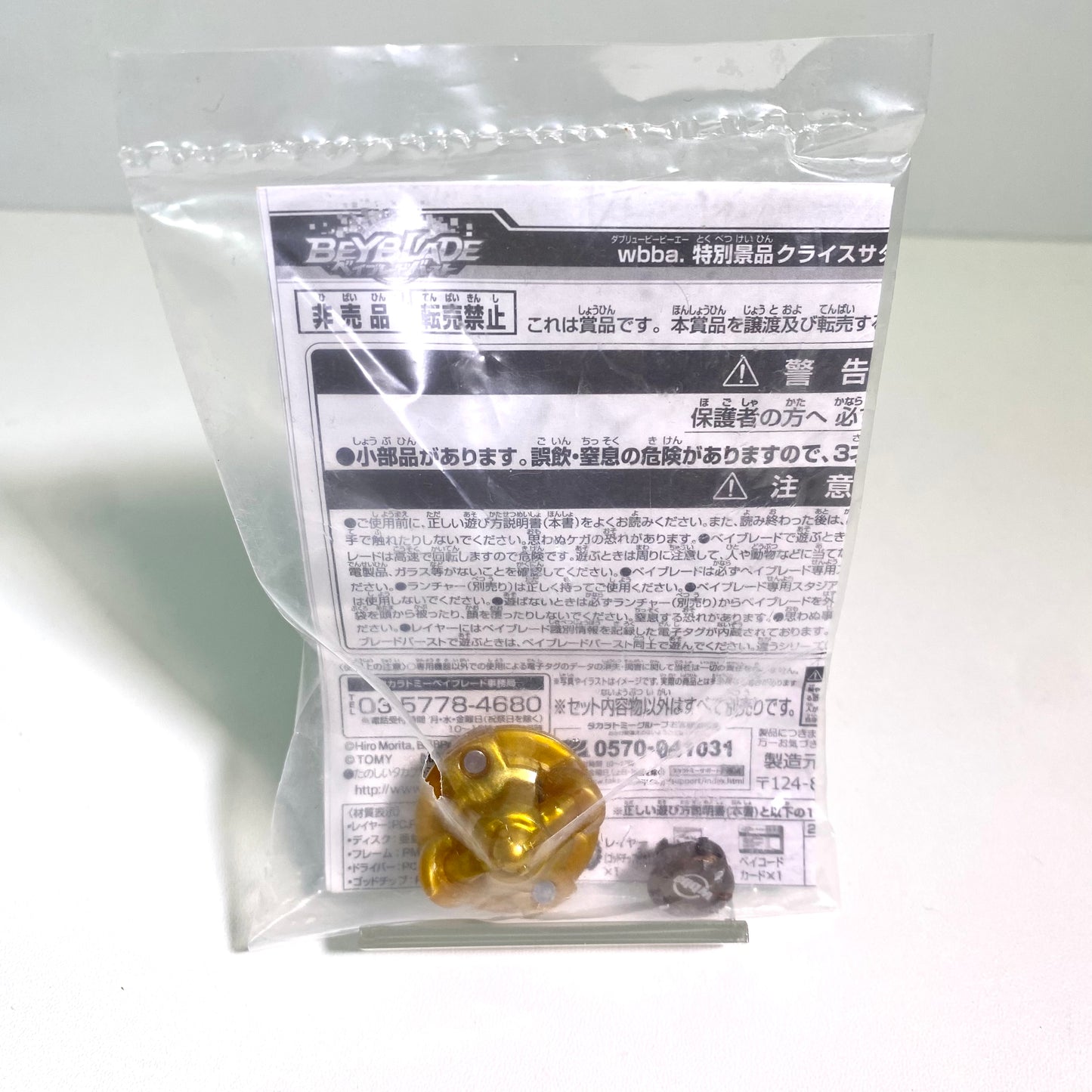 Beyblade Burst B-00 wbba. G4 Tournament Prize Kreis Satan .2G.Lp Gold Ver. Full Set (1st/2nd/3rd Prize)