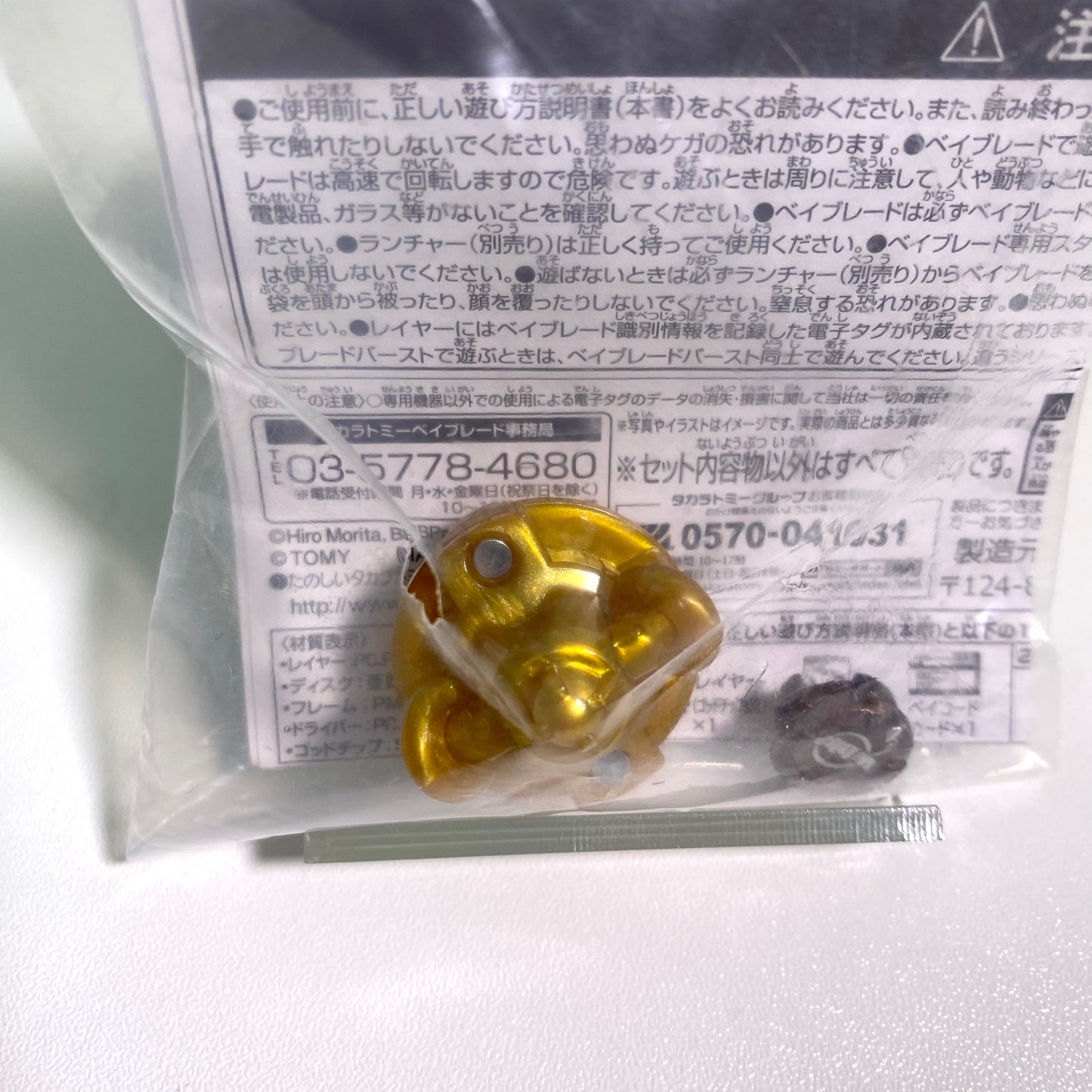 Beyblade Burst B-00 wbba. G4 Tournament Prize Kreis Satan .2G.Lp Gold Ver. Full Set (1st/2nd/3rd Prize)