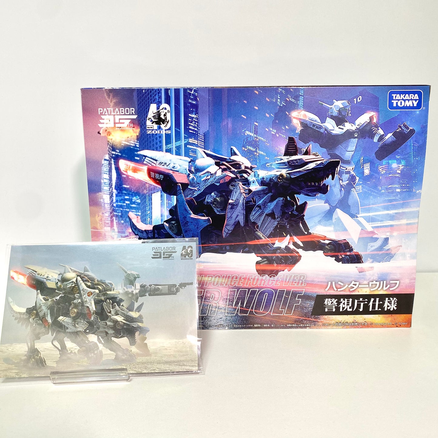ZOIDS × Patlabor 40th Anniversary Collaboration HUNTER WOLF – Police Department Ver.  Exclusive Bonus Postcard (Not for Sale)