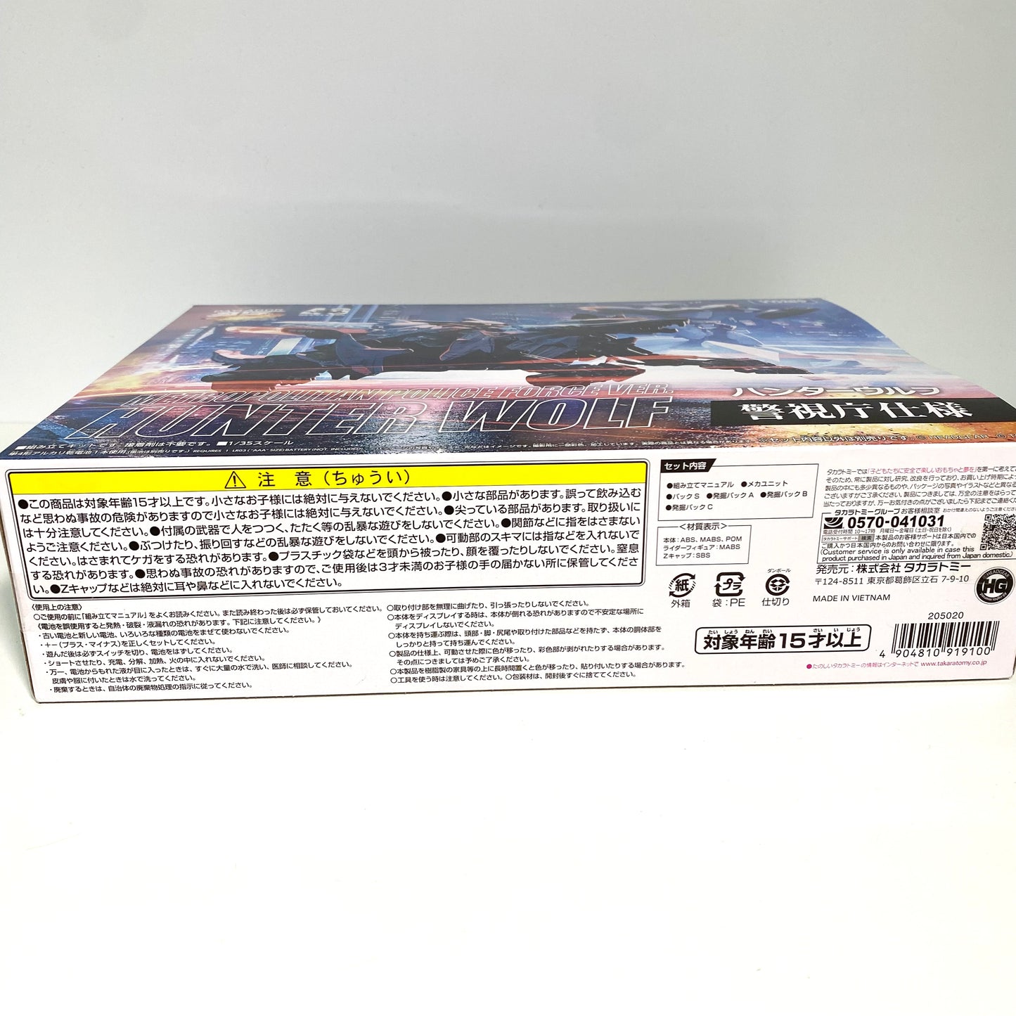 ZOIDS × Patlabor 40th Anniversary Collaboration HUNTER WOLF – Police Department Ver.  Exclusive Bonus Postcard (Not for Sale)