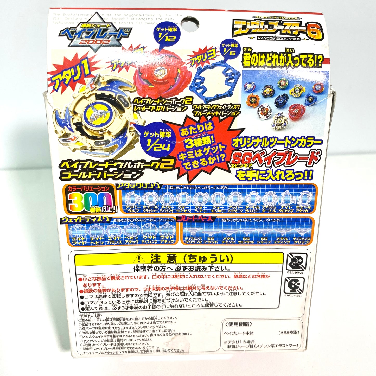 Bakuten Shoot Beyblade  Random Booster 6 – Rare Parts Set (Opened Box / Inner Bags Sealed)