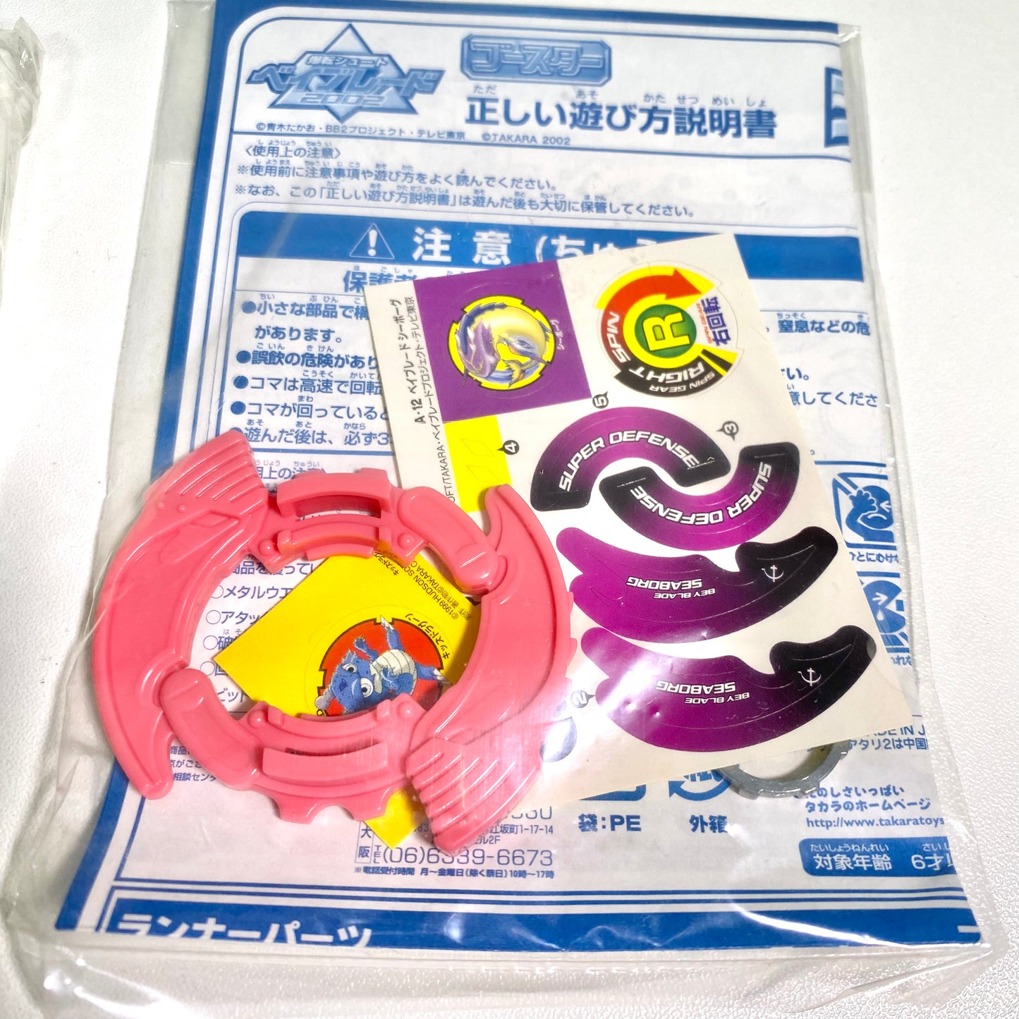 Bakuten Shoot Beyblade  Random Booster 6 – Rare Parts Set (Opened Box / Inner Bags Sealed)