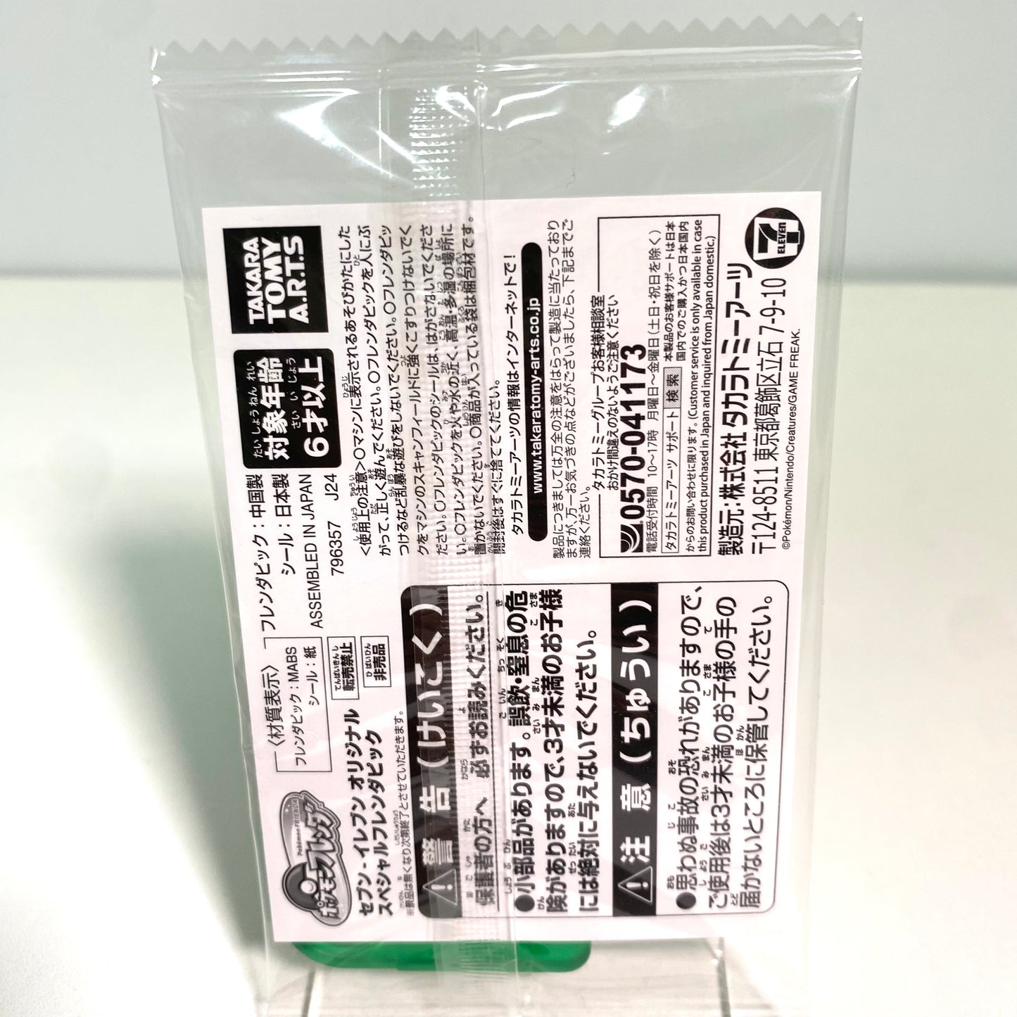 Pokémon Friendapik – Ho-Oh (7-Eleven Japan Exclusive, Selectable Version)