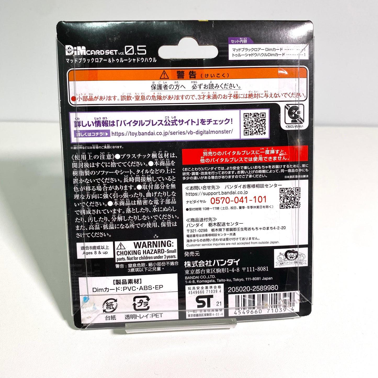 DIGIMON Vital Bracelet – DIM Card Set Vol.0.5 “MAD BLACK ROAR & TRUE SHADOW HOWL” (Bandai) Japan Exclusive / Brand-New / Official Product