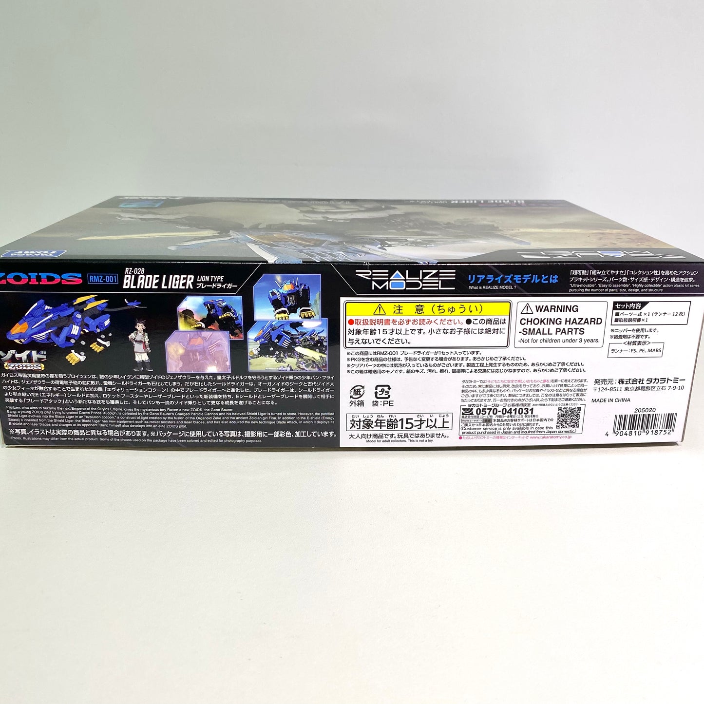 Zoids "REALIZE MODEL" RMZ-001 Blade Liger (1/100 Scale) – Brand New / Unopened