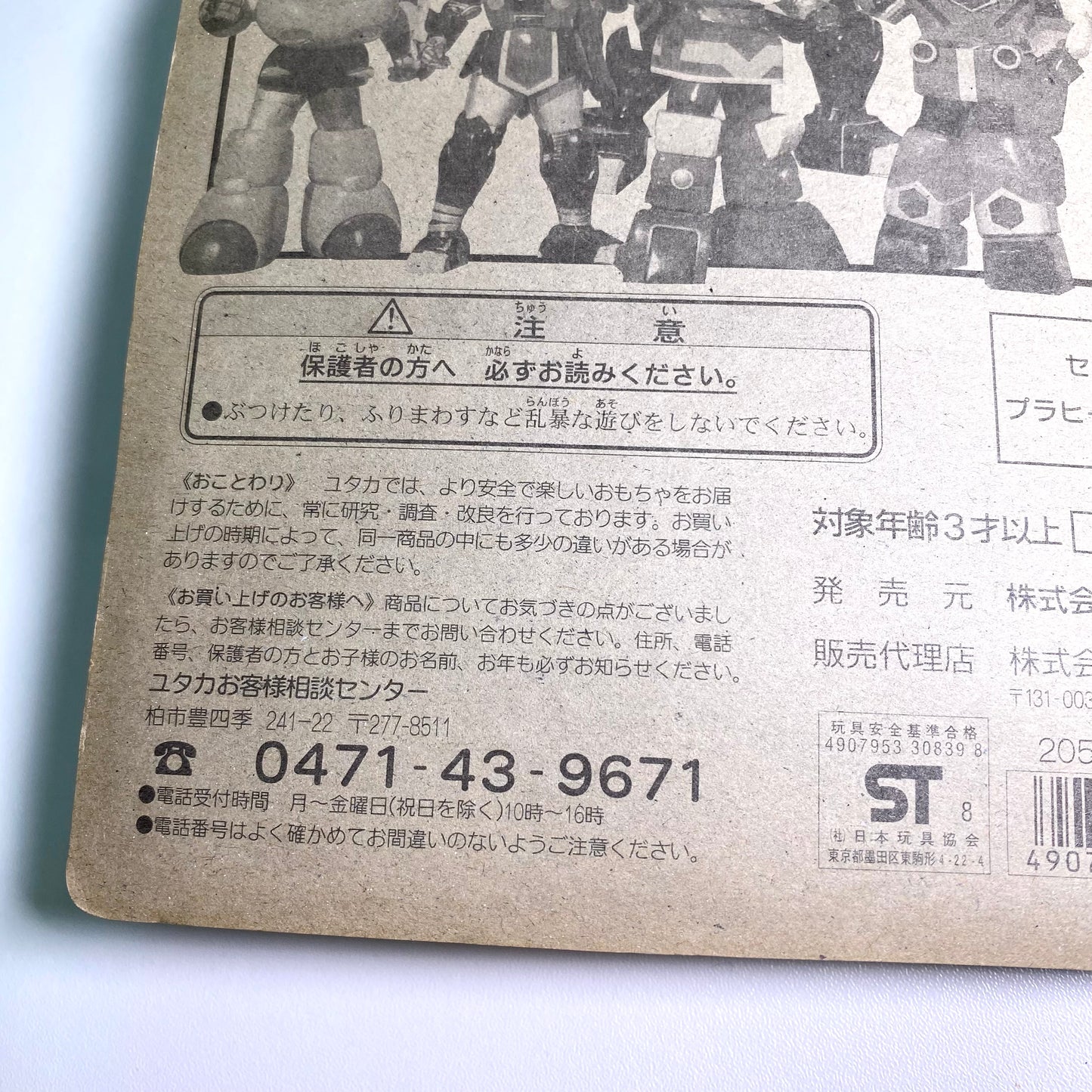 Metal Heroes  Robotack – Twin Pla Hero Mini (1998) [Unopened]