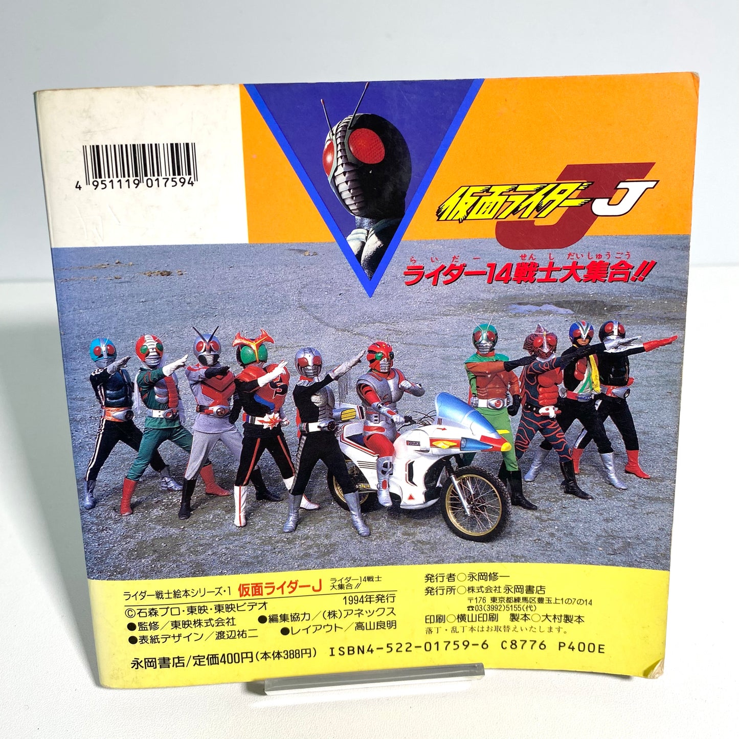 Kamen Rider (Showa) – Rider Warrior Picture Book Series Vol.1: Kamen Rider J (Used / 45 Pages)