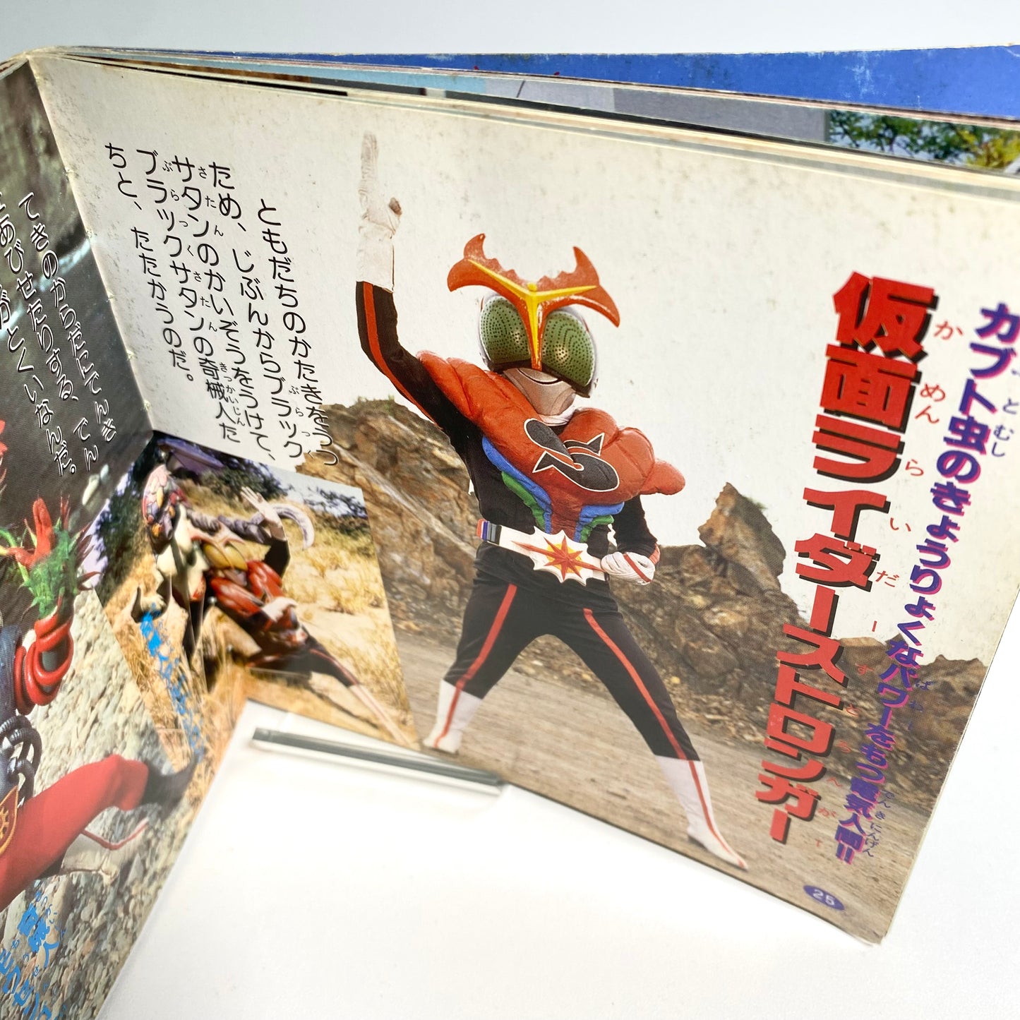 Kamen Rider (Showa) – Rider Warrior Picture Book Series Vol.1: Kamen Rider J (Used / 45 Pages)