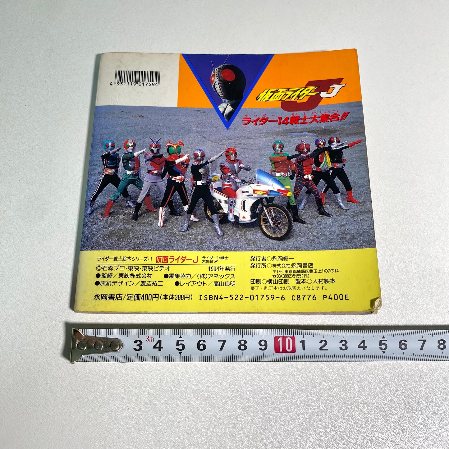 Kamen Rider (Showa) – Rider Warrior Picture Book Series Vol.1: Kamen Rider J (Used / 45 Pages)