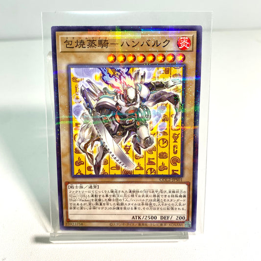 Yu-Gi-Oh!  COCO’S Japan Exclusive Promo “Foil-Packer Hambalk” (Near Mint / Sleeved from Opening)