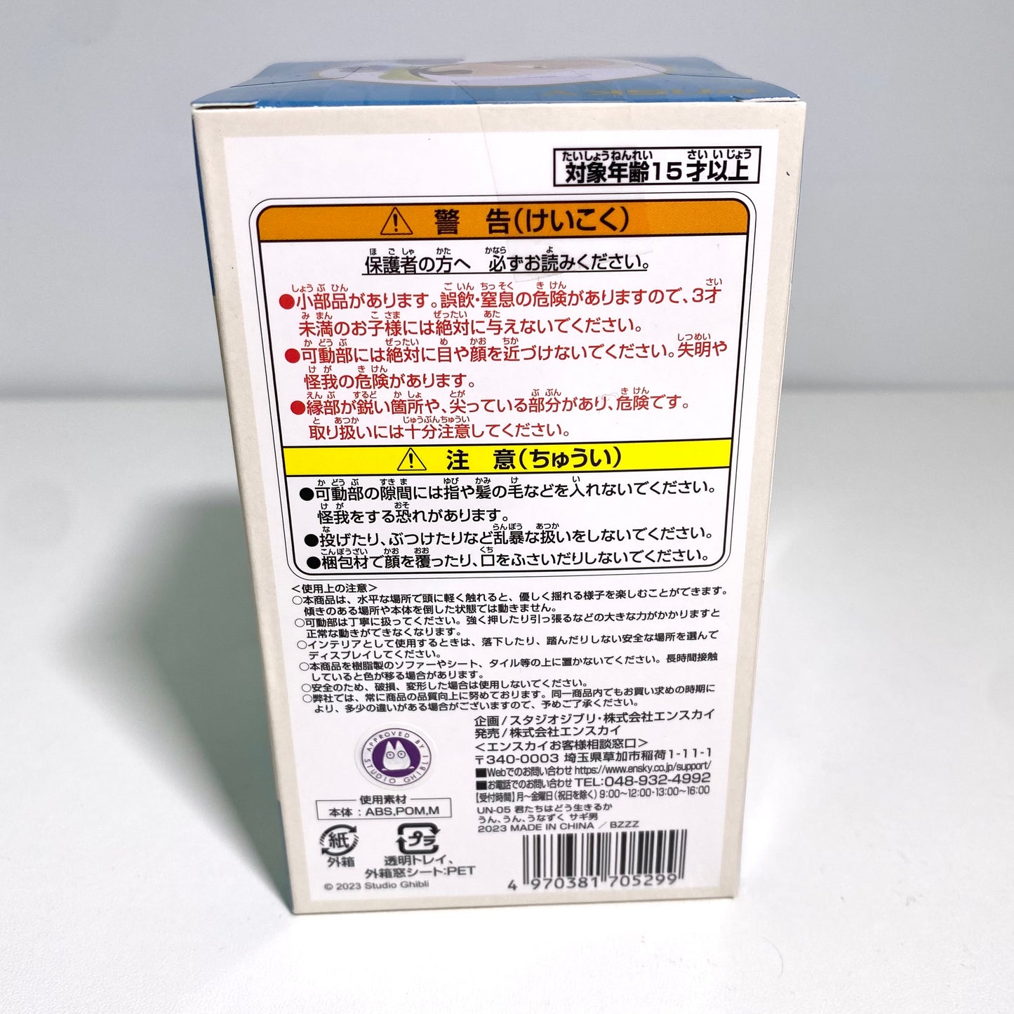 Studio Ghibli – “How Do You Live?” Nodding Mascot Figure (Sealed / Unopened)