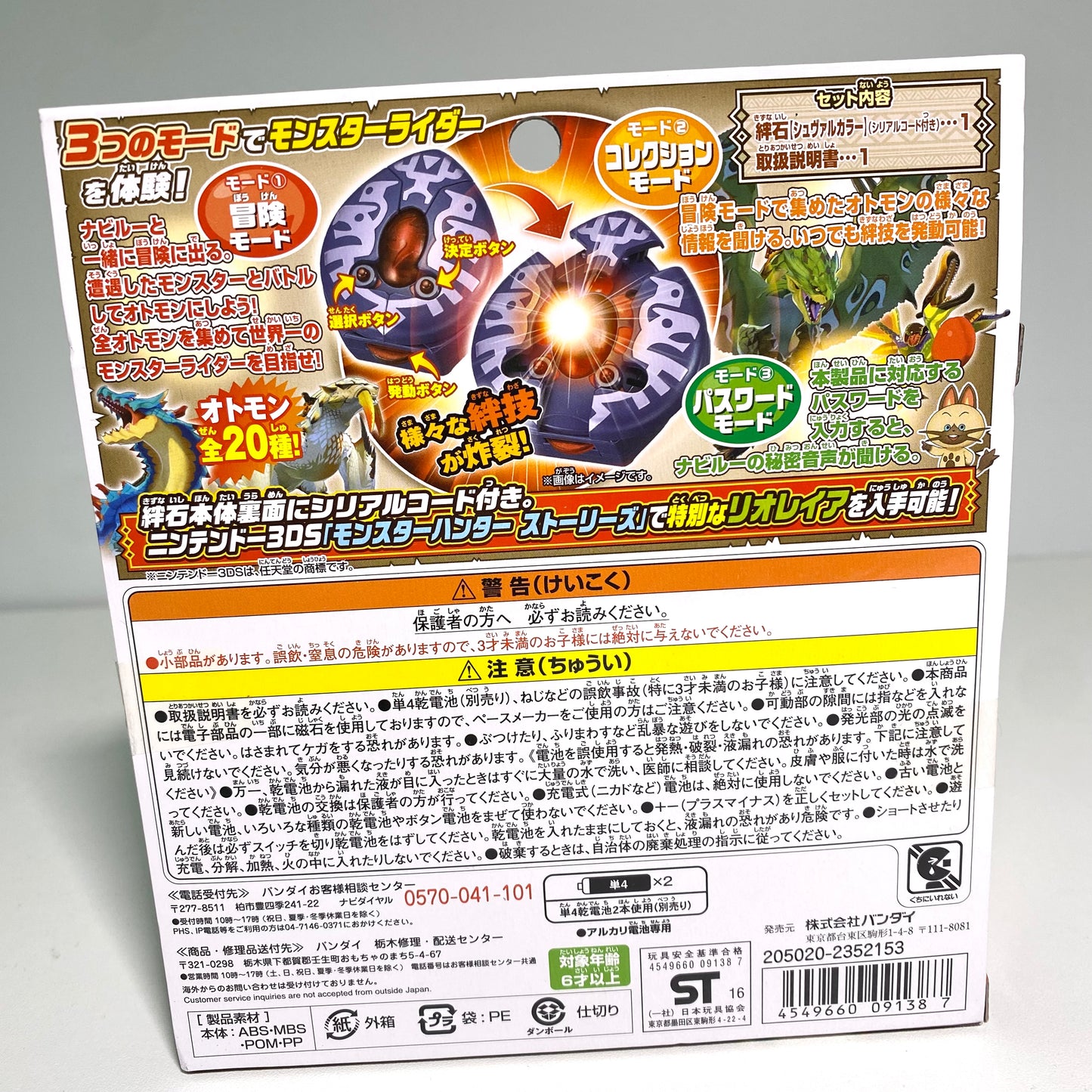 Monster Hunter Stories – DX Kizuna Stone (Bandai, 2016)