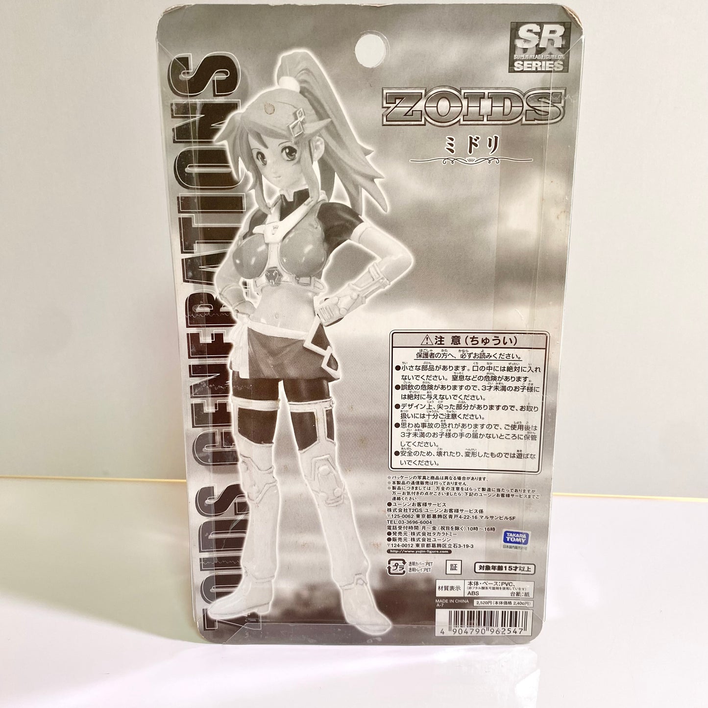 Takara Tomy Zoids Generations Midori Figure 2007 Vintage Sealed Japanese Collectible